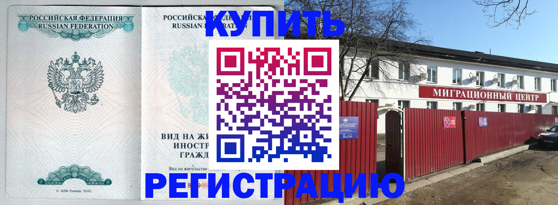 купить прописку в Тогучине
